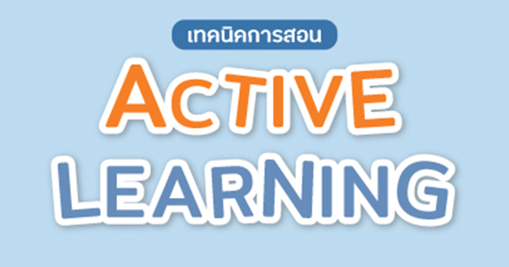 VDO : Course เทคนิคและวิธีการออกแบบการจัดกิจกรรมการเรียนการสอน สำหรับผู้เรียนในศตวรรษที่ 21
