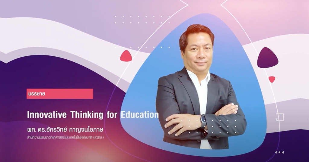 VDO : Innovative Thinking Of Education