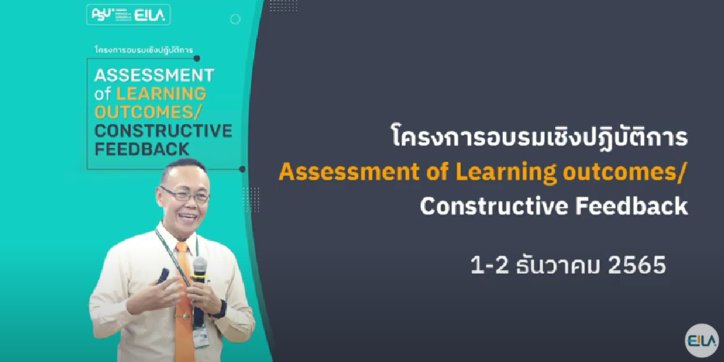 โครงการอบรมเชิงปฏิบัติการ เรื่อง Assessment of Learning Outcomes and Constructive Feedback