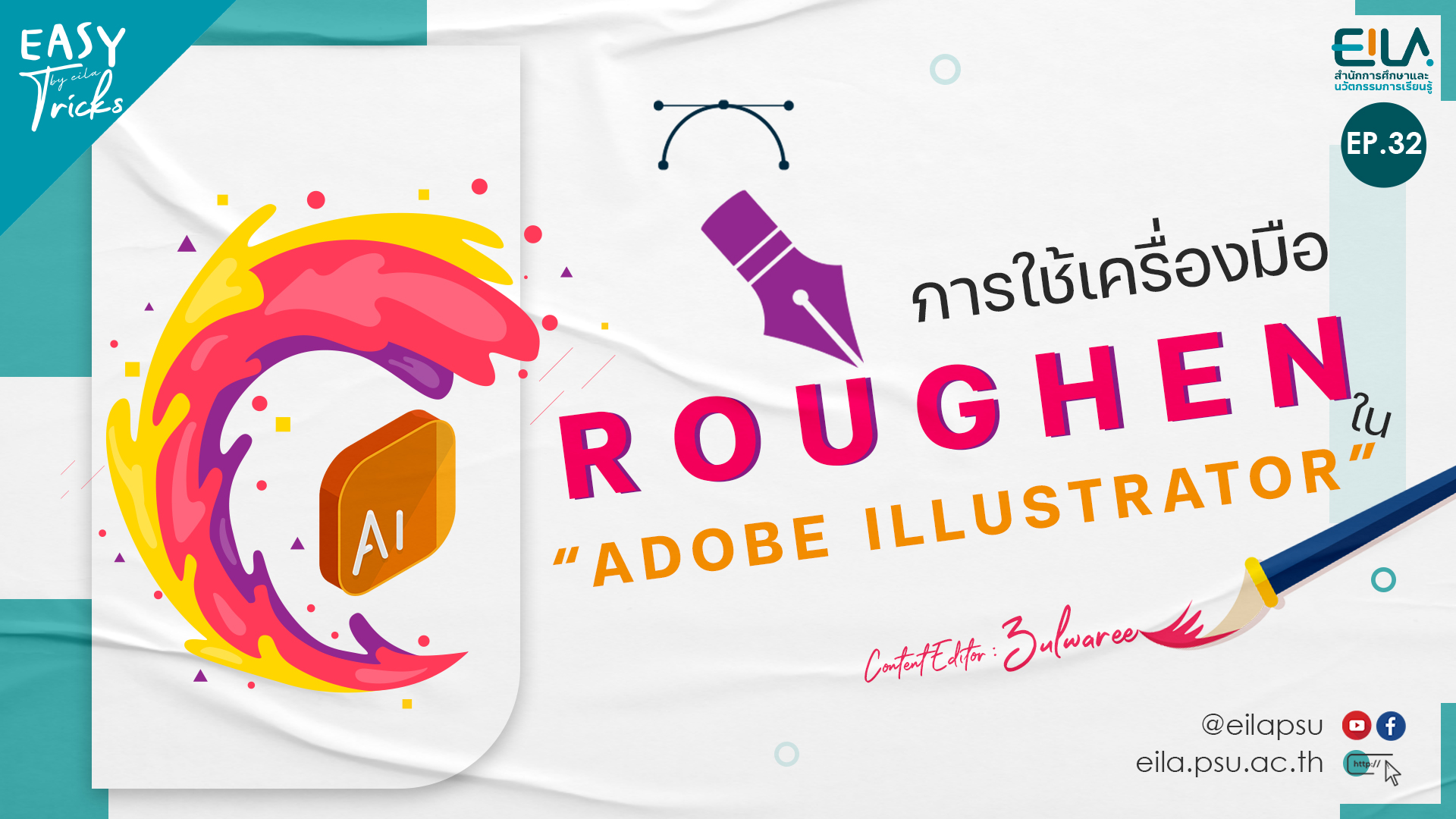 EASY Tricks EP32 | การใช้เครื่องมือ Roughen ด้วย “Adobe Illustrator”