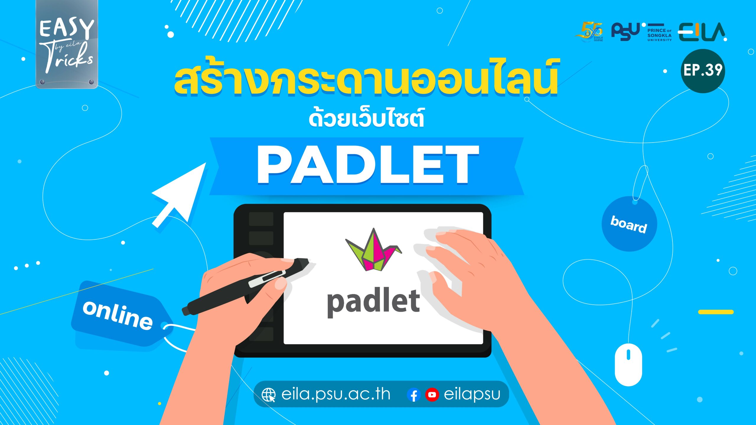 EASY Tricks EP39 | สร้างกระดานออนไลน์ด้วยเว็บไซต์ “Padlet”