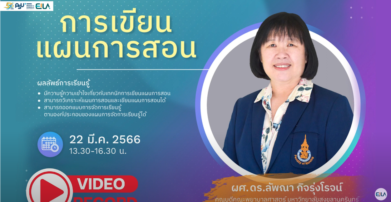 โครงการแลกเปลี่ยนเรียนรู้ การเขียนแผนการสอน