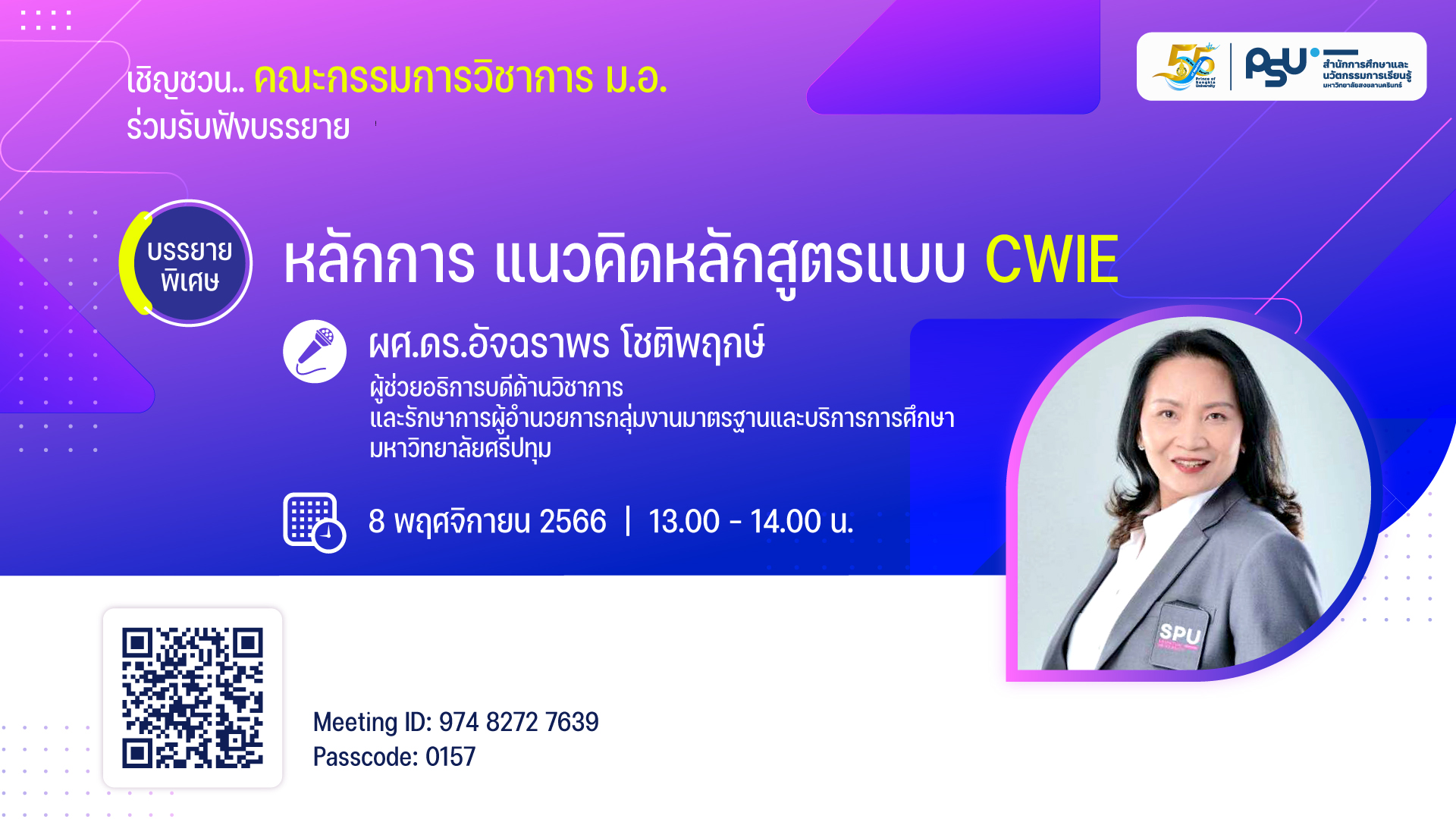 บรรยายพิเศษ “หลักการ แนวคิดหลักสูตรแบบ CWIE”