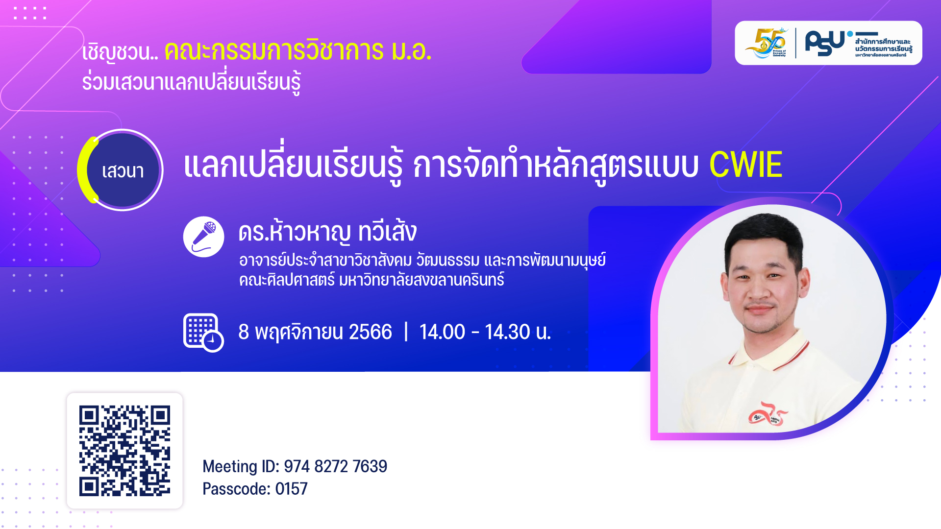 แลกเปลี่ยนเรียนรู้ “การจัดทำหลักสูตรแบบ CWIE ของหลักสูตรศิลปศาสตรบัณฑิต สาขาวิชาการจัดการอุตสาหกรรมการบินและการบริการ หลักสูตรปรับปรุง พ.ศ. 2567”