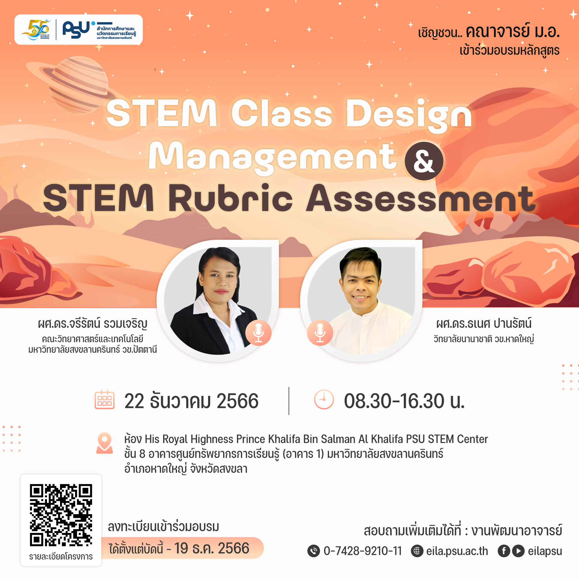 เชิญชวนอบรมเชิงปฏิบัติการ ออกแบบการเรียนการสอนเพื่อการคิดเชิงระบบและการ ...