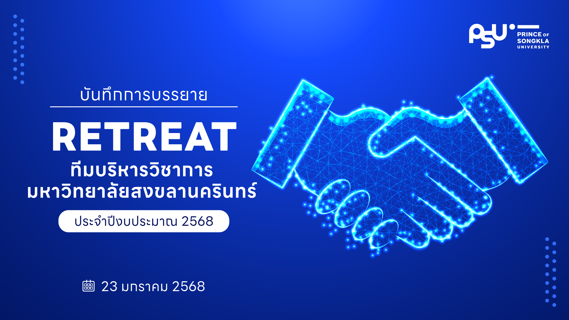 บันทึกการบรรยาย Retreat ทีมบริหารวิชาการ มหาวิทยาลัยสงขลานครินทร์ ประจำปีงบประมาณ 2568