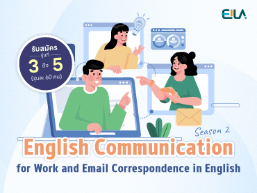 เชิญชวนนักศึกษาร่วมโครงการ English Communication for Work and Email Correspondence in English Season 2 (รุ่นที่ 3-5)