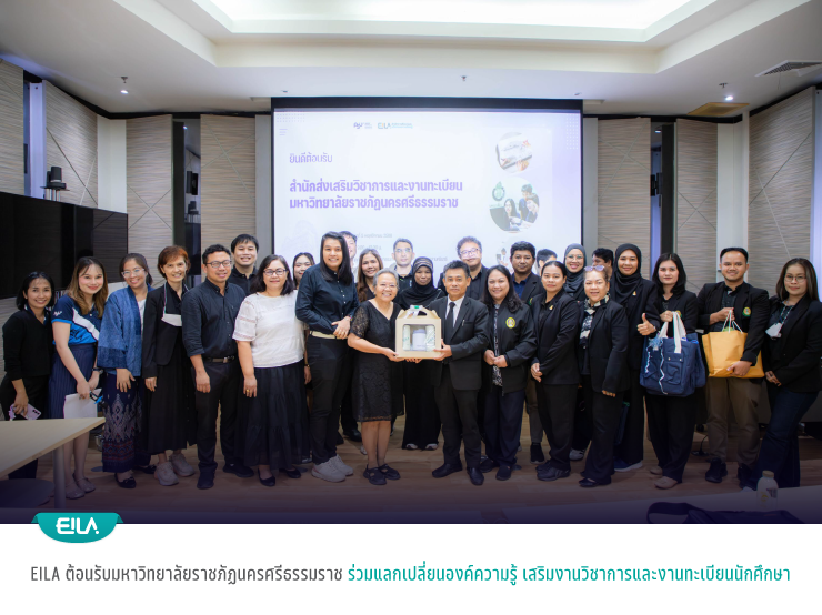 EILA ต้อนรับมหาวิทยาลัยราชภัฏนครศรีธรรมราช ร่วมแลกเปลี่ยนองค์ความรู้ เสริมงานวิชาการและงานทะเบียนนักศึกษา