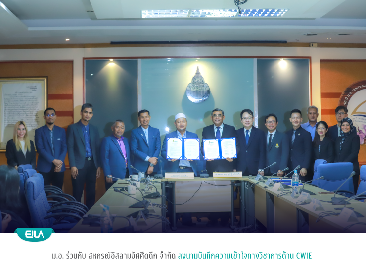 ม.อ. ร่วมกับ สหกรณ์อิสลามอัศศีดดีก จำกัด ลงนามบันทึกความเข้าใจทางวิชาการด้าน CWIE