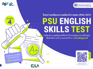 เชิญชวนนักศึกษาเข้าร่วมโครงการเตรียมความพร้อมในการสอบ PSU English Skills Test (PSU-EST) Season 4 (รุ่นที่ 1-2) ผ่านระบบออนไลน์ (ZOOM Meeting)